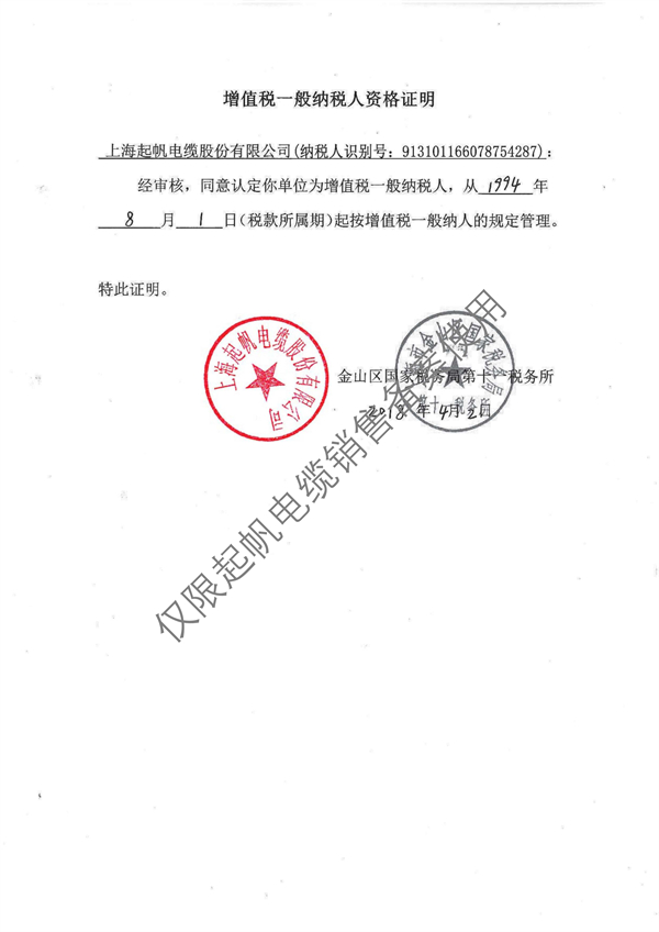 增值税一般纳税人资格证明
