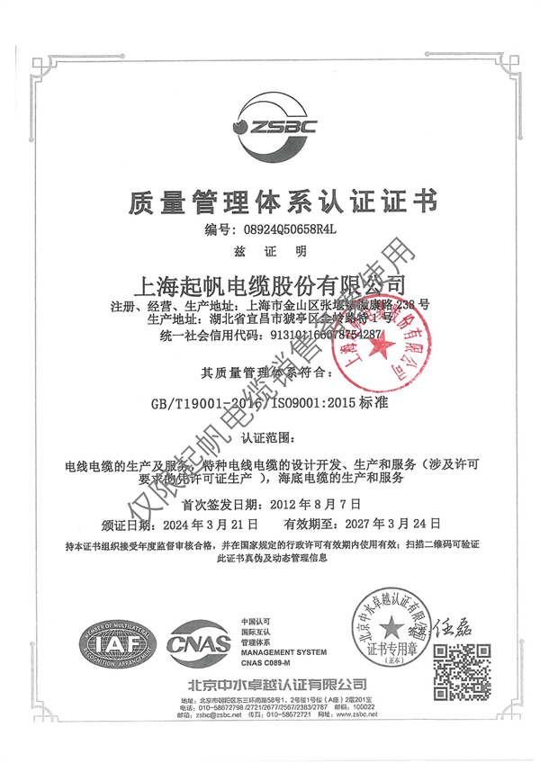 质量管理体系认证证书