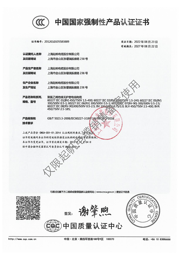 中国国家强制性产品认证证书