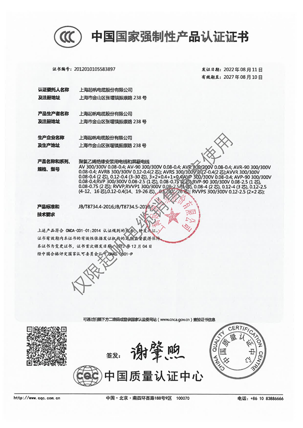 中国国家强制性产品认证证书