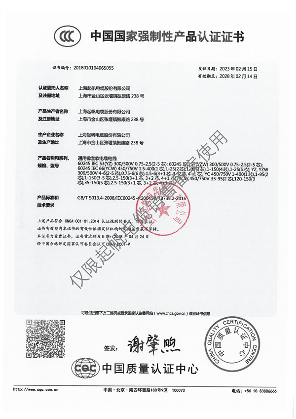 中国国家强制性产品认证证书